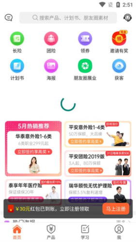 向日葵保险人官方版2