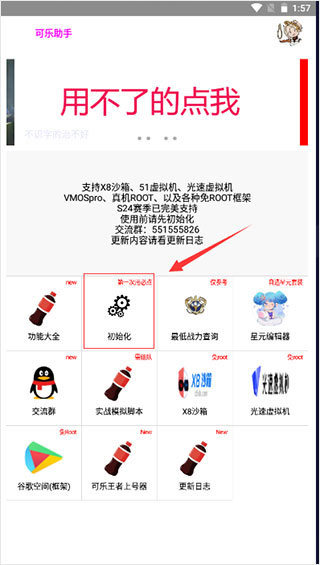 可乐助手5.27