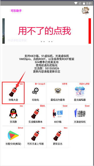 可乐助手5.27