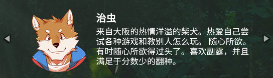 角色介绍配图6