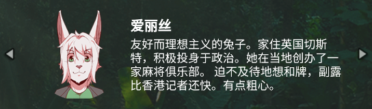 角色介绍配图5