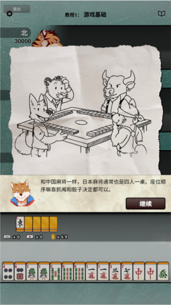 日本麻将教程配图1