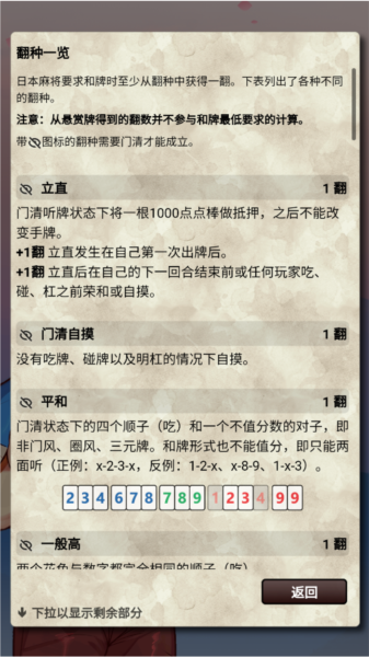 日本麻将教程配图2