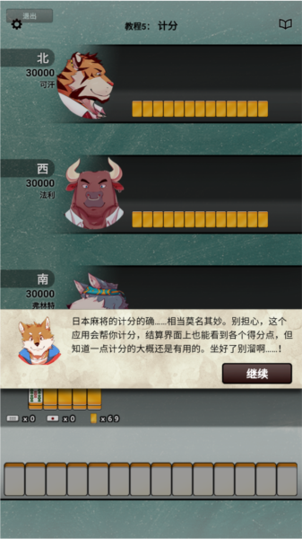 日本麻将教程配图5