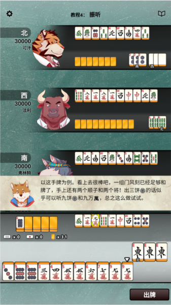 日本麻将教程配图4