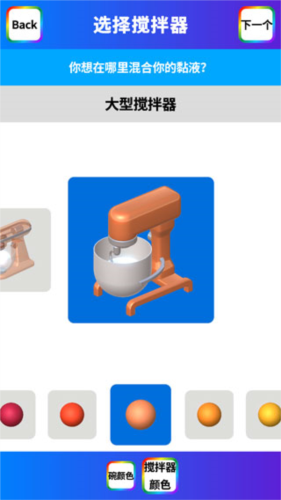 软泥模拟器追风汉化版全物品解锁图片3