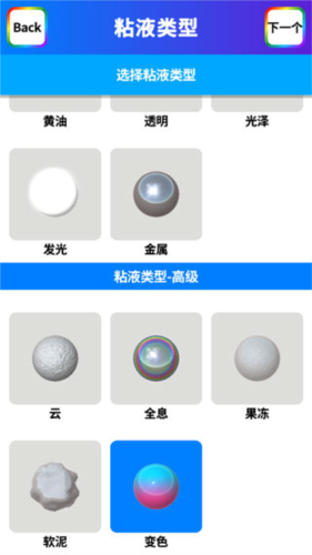 软泥模拟器追风汉化版全物品解锁图片4