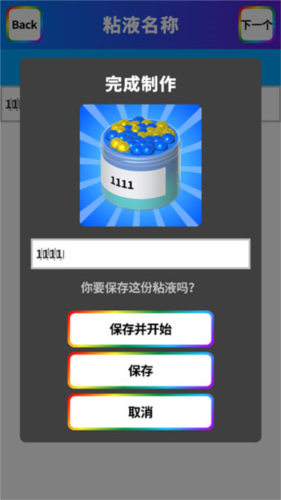 软泥模拟器追风汉化版全物品解锁图片16