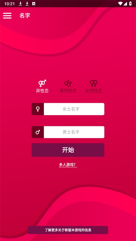 Couple Game多人真心话大冒险游戏最新版本2024