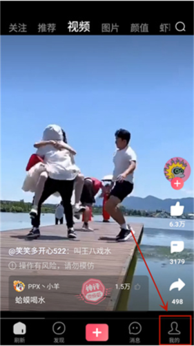 皮皮虾app使用教程1