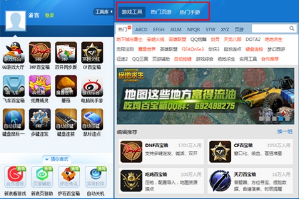 简单百宝箱