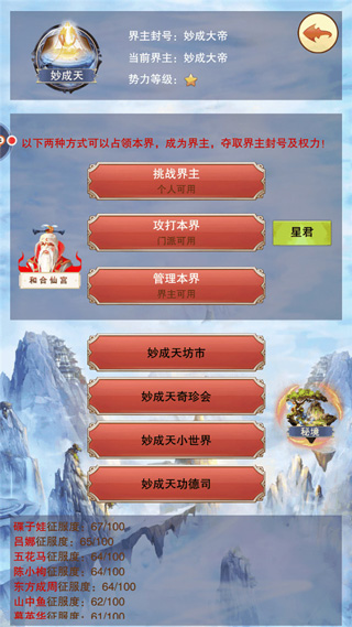 想不想修真手游下载