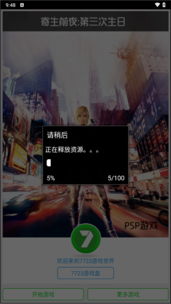 寄生前夜第三次生日游戏图片2