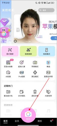 BeautyCam美颜相机
