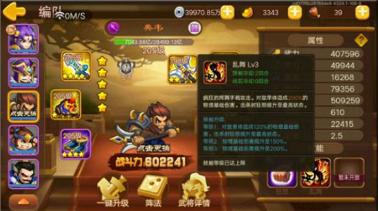 新手阵容搭配攻略截图5