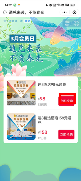 速8酒店app11