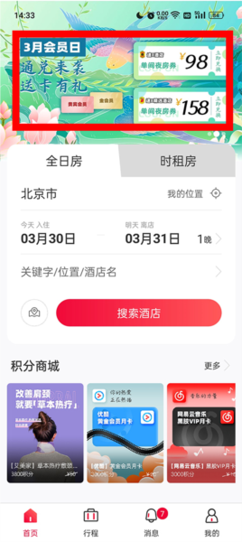 速8酒店app10
