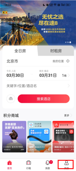 速8酒店app13