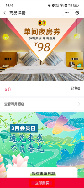 速8酒店app12