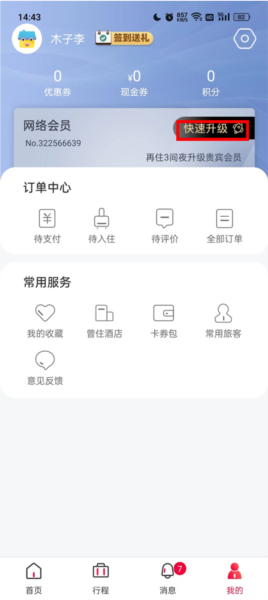 速8酒店app14