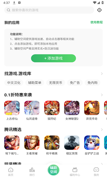 3733游戏盒子官方版