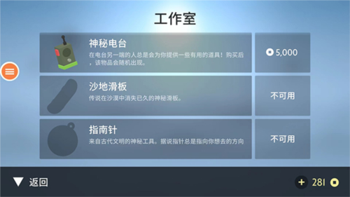 阿尔托的奥德赛破解版8