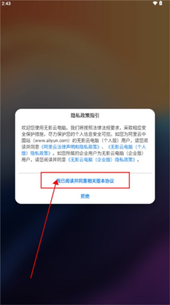 无影云电脑软件图片5