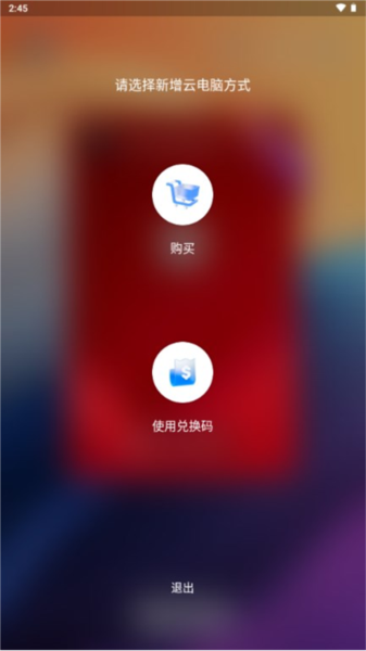 无影云电脑软件图片8
