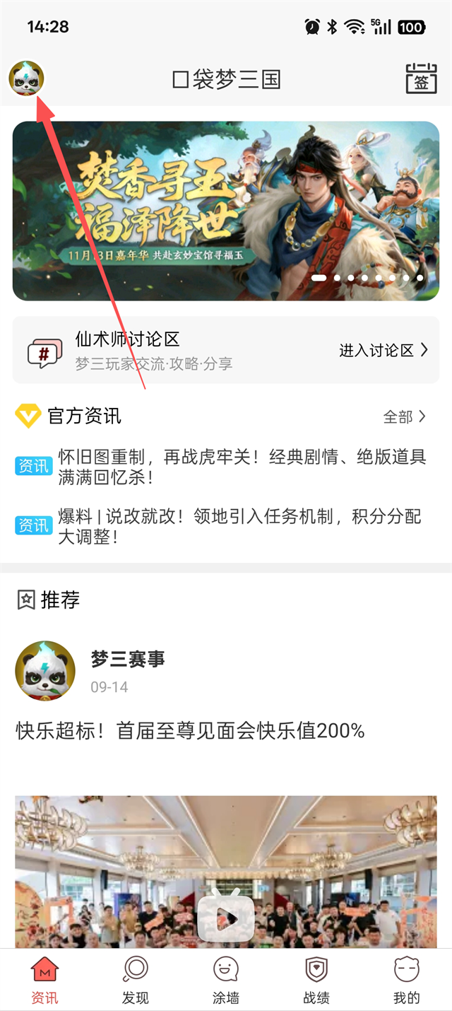 口袋梦三国助手