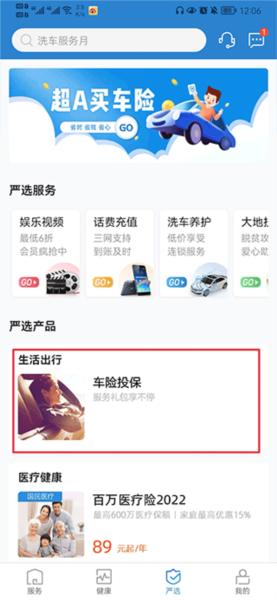 怎么买车险配图1