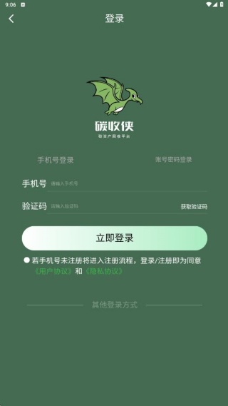 碳收侠购物软件下载