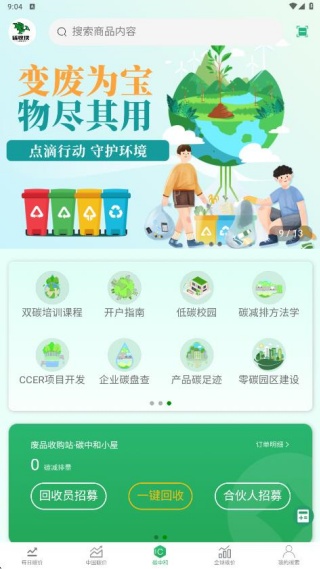 碳收侠购物软件下载