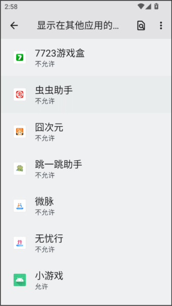 怎么开启无障碍服务配图2