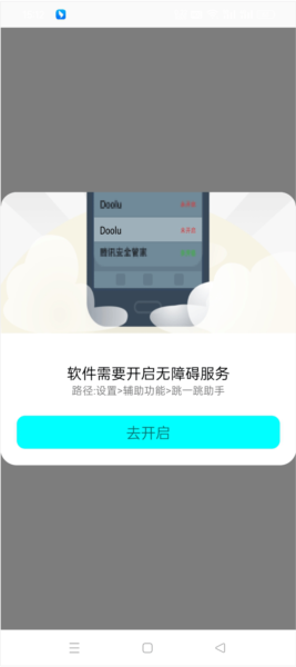 怎么开启无障碍服务配图4