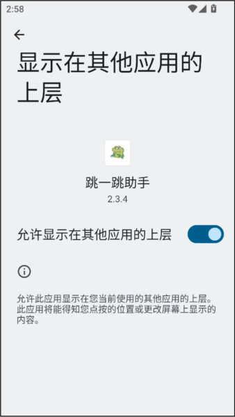 怎么开启无障碍服务配图3