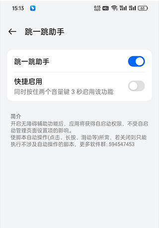 怎么开启无障碍服务配图5