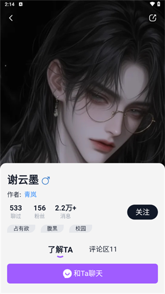 Tofai聊天软件