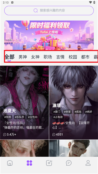 Tofai聊天软件
