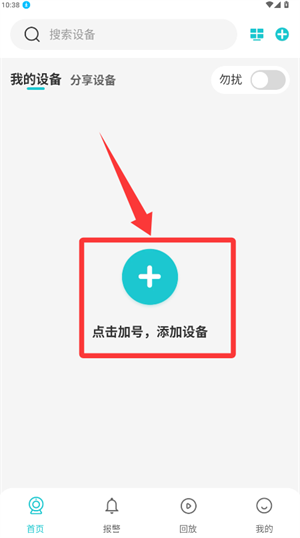 添加设备教程配图1