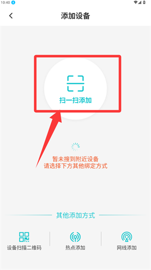 添加设备教程配图2