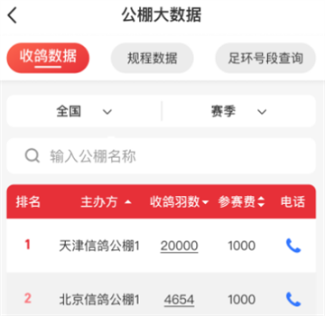 DPS鸽云官方版(鸽友宝)