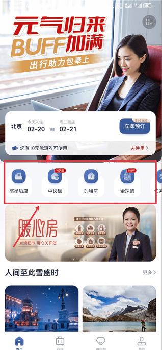 首旅如家app下载安装 首旅如家app下载安装