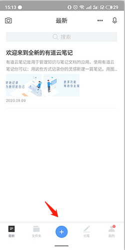 有道云笔记软件介绍8