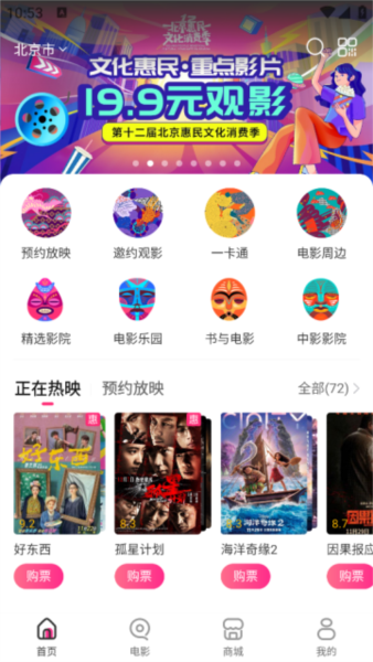 中国电影通app5