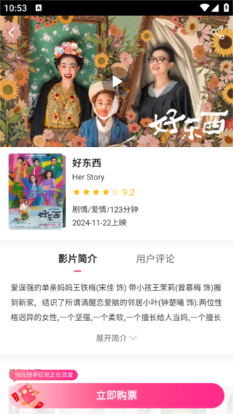 中国电影通app6