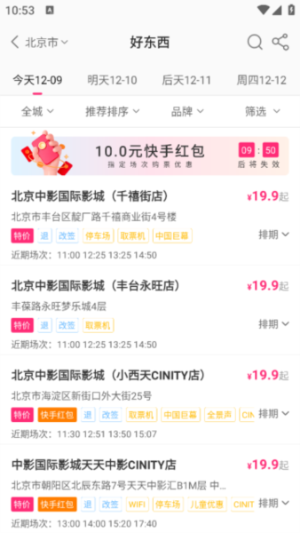 中国电影通app7