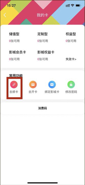 中国电影通app下载