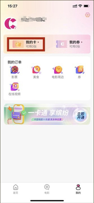 中国电影通app下载