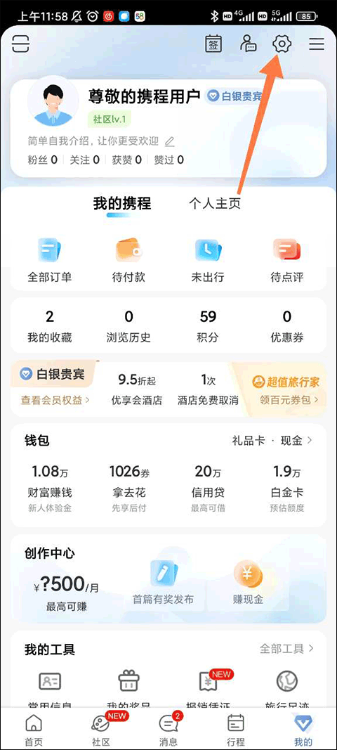 携程旅行网上订票