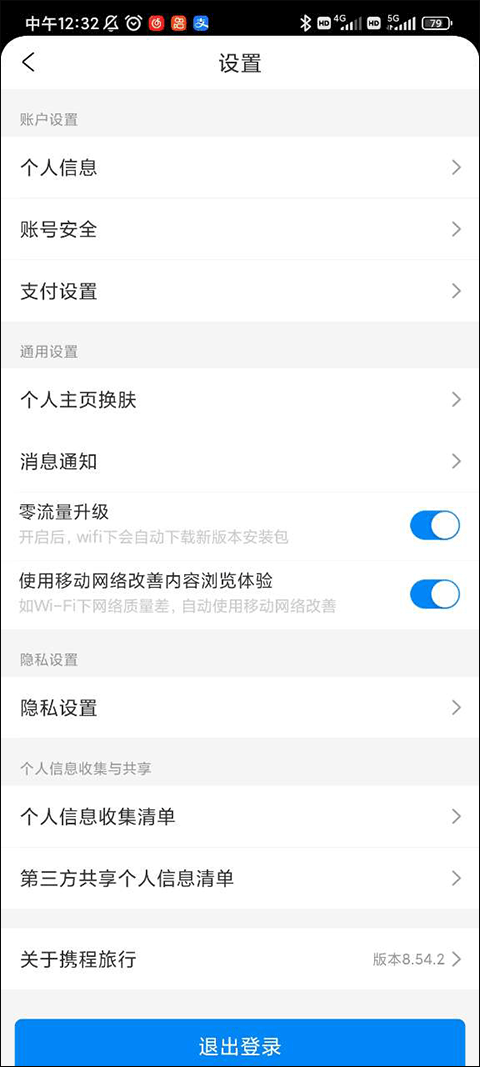 携程旅行网上订票